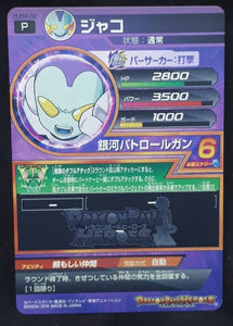 Carte Dragon Ball Heroes Ultimate Mission Part 4 HUM4-08 (2016) Bandai jacko dbh promo prisme cardamehdz