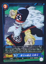 Charger l&#39;image dans la galerie, Carte Dragon Ball Super IC Caddass Part 1 BT1-044 (2015) Bandai Dai Kaio dbs cardamehdz