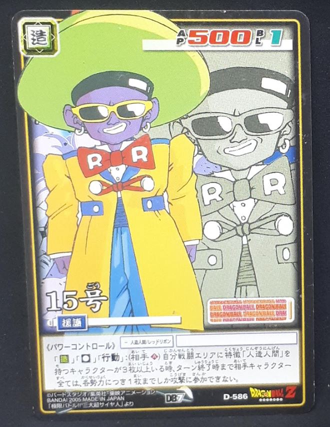Carte Dragon Ball Z Card Game Part 7 n°D-726 (2005) Bandai cyborg 15 dbz