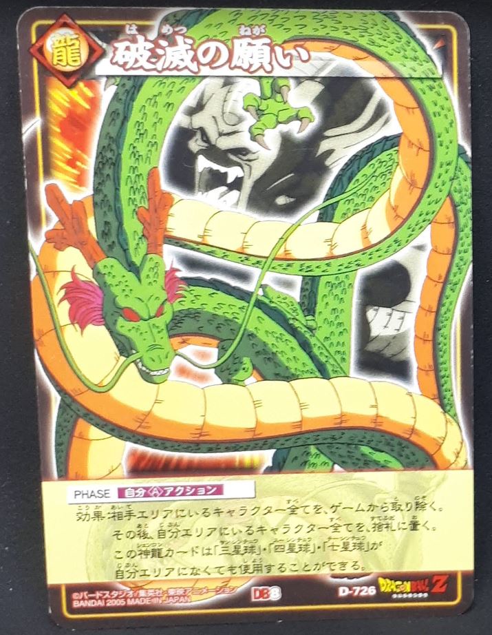 Carte Dragon Ball Z Card Game Part 8 n°D-726 (2005) Bandai shenron hildegard dbz