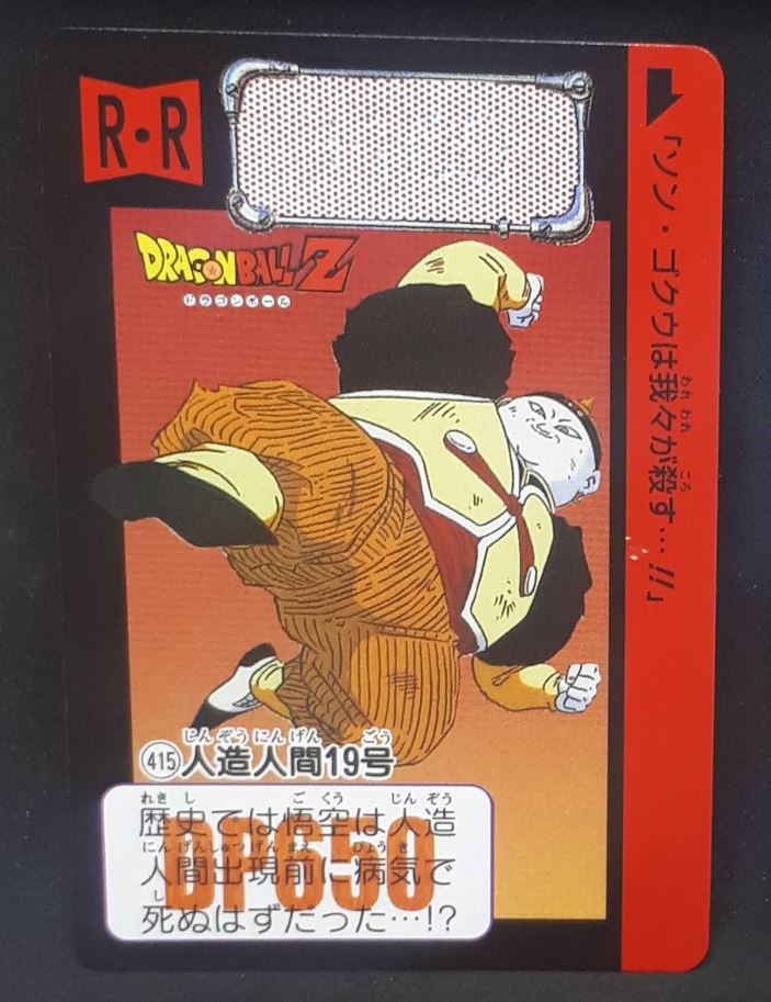 Carte Dragon Ball Z Carddass Fukkoku Design Collection Part 1 n°415 (2016) Bandai cyborg 19 dbz