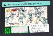Charger l&#39;image dans la galerie, Carte Dragon Ball Z Carddass Part 11 n°458 (1992) bandai metal cooler