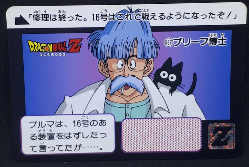 Carte Dragon Ball Z Carddass Part 14 n°562 (1993) dr brief bandai dbz cardamehdz