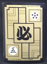 Charger l&#39;image dans la galerie, Carte Dragon Ball Z Carddass Part 14 n°580 (1993) Bandai Paragus dbz