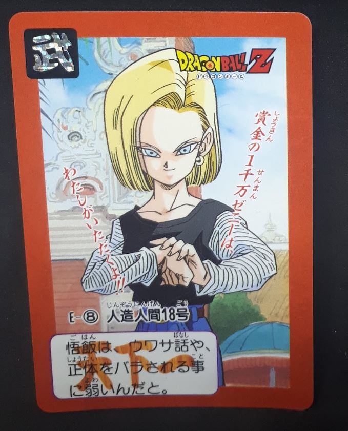 Carte Dragon Ball Z Carddass Part 16 n°E-8 (1993) Bandai android 18 dbz