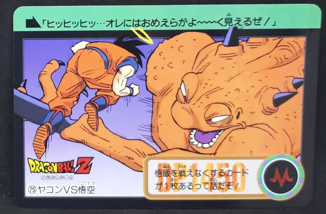 Carte Dragon Ball Z Carddass Part 18 n°75 (Total n°721) Bandai songoku vs yakon dbz