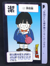 Charger l'image dans la galerie, Carte Dragon Ball Z Carddass Part 4 n°137 (1990) Bandai songohan dbz