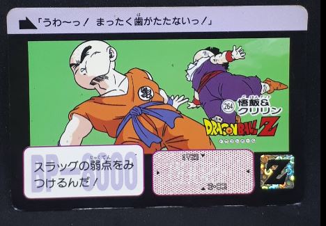 Carte Dragon Ball Z Carddass Part 7 n°264 (1991) songohan krilin bandai dbz cardamehdz