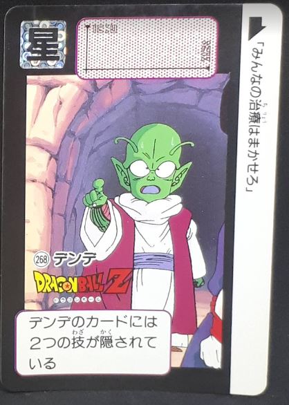 Carte Dragon Ball Z Carddass Part 7 n°268 (1991) bandai namek dbz cardamehdz