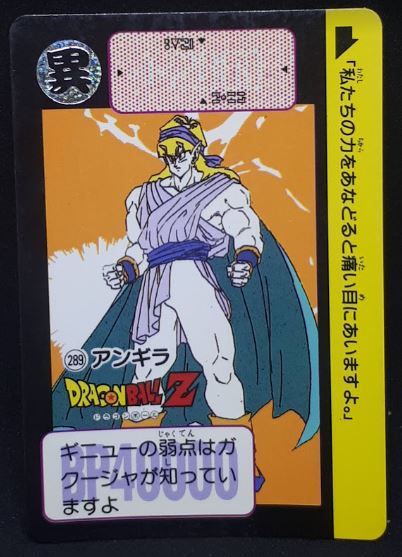 Carte Dragon Ball Z Carddass Part 7 n°289 (1991) bandai dbz 