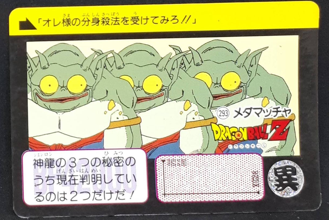 Carddass Part 7 n°293 (1991)