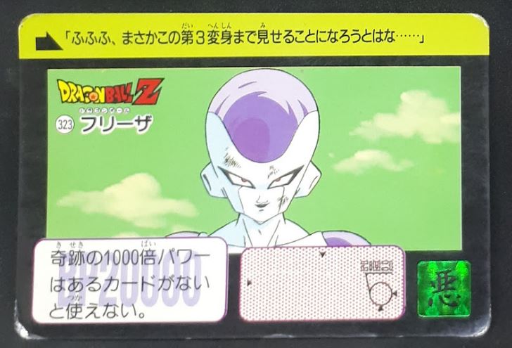 Carte Dragon Ball Z Carddass Part 8 n°323 (1991) bandai freezer dbz 