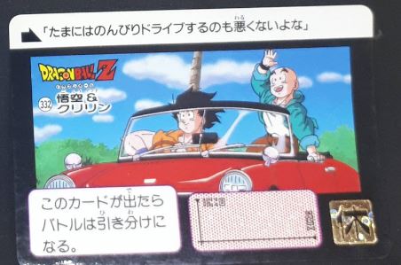 Carddass Part 8 n°332 (1991)