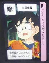 Charger l'image dans la galerie, Carte Dragon Ball Z Carddass Réédition Part 2 n°101 (1995) Bandai songohan dbz cardamehdz 