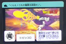 Charger l&#39;image dans la galerie, Carte Dragon Ball Z Carddass Réédition Part 2 n°104 (1995) Bandai piccolo dbz