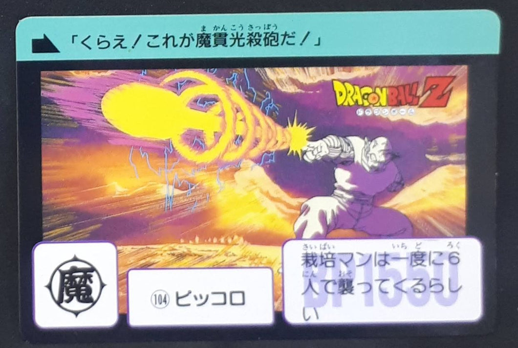 Carte Dragon Ball Z Carddass Réédition Part 2 n°104 (1995) Bandai piccolo dbz