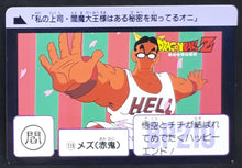 Charger l'image dans la galerie, Carte Dragon Ball Z Carddass Réédition Part 2 n°119 (1990) Bandai mezu dbz