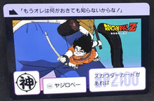 Charger l'image dans la galerie, Carte Dragon Ball Z Carddass Réédition Part 2 n°144 (1995) Bandai yajorobe vs oozaru vegeta dbz