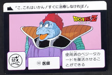 Charger l'image dans la galerie, Carte Dragon Ball Z Carddass Réédition Part 2 n°160 (1995) Bandai sbire de freezer dbz 
