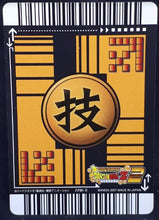 Charger l'image dans la galerie, Carte Dragon Ball Z Data Carddass 2 Part 5 n°170-II (2007) Bandai songoku ssj4 DBZ Prisme Holo cardamehdz