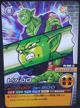 Charger l'image dans la galerie, Carte Dragon Ball Z Data Carddass Bakuretsu Impact Part premium edition PE-004-III (2008) Bandai Piccolo Dbz prisme holo cardamehdz