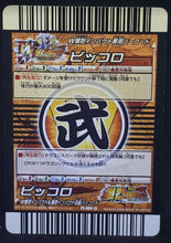 Charger l'image dans la galerie, Carte Dragon Ball Z Data Carddass Bakuretsu Impact Part premium edition PE-004-III (2008) Bandai Piccolo Dbz prisme holo cardamehdz