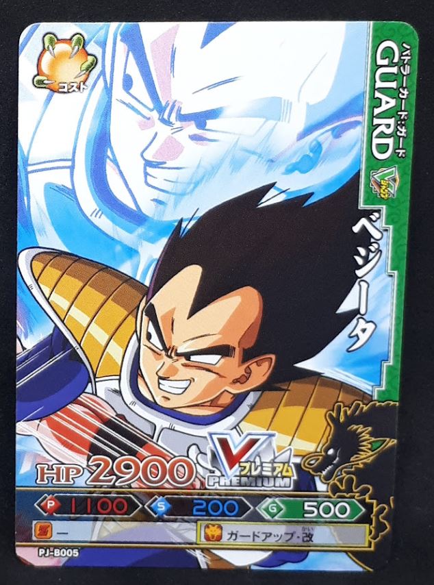 Carte Dragon Ball Z Data Carddass DBKaï Dragon Battlers Carte Hors Series n°PJ-B005 (2009) bandai vegeta v-jump promo