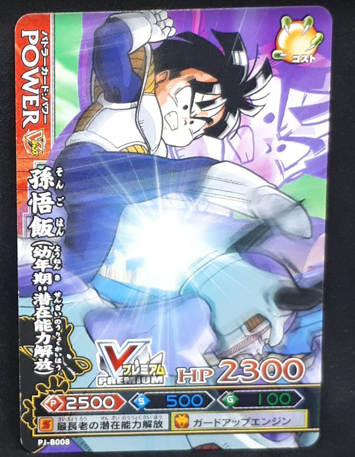 Carte Dragon Ball Z Data Carddass DBKaï Dragon Battlers Carte Hors Series n°PJ-B008 (2009) bandai songohan vs freezer v-jump promo