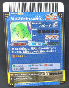 Carte Dragon Ball Z Data Carddass DBKaï Dragon Battlers Part 2 n°B072-2 (2009) Bandai piccolo dbz
