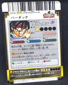 Carte Dragon Ball Z Data Carddass DBKaï Dragon Battlers Part 7 n°B368 (2010) Bandai Bardock dbz 