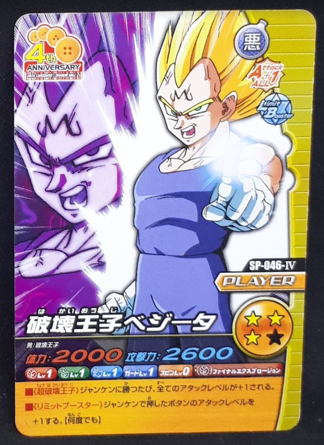 Carte Dragon Ball Z Data Carddass W Bakuretsu Impact Part 6 n°SP-046-IV (2009) bandai majin vegeta dbz