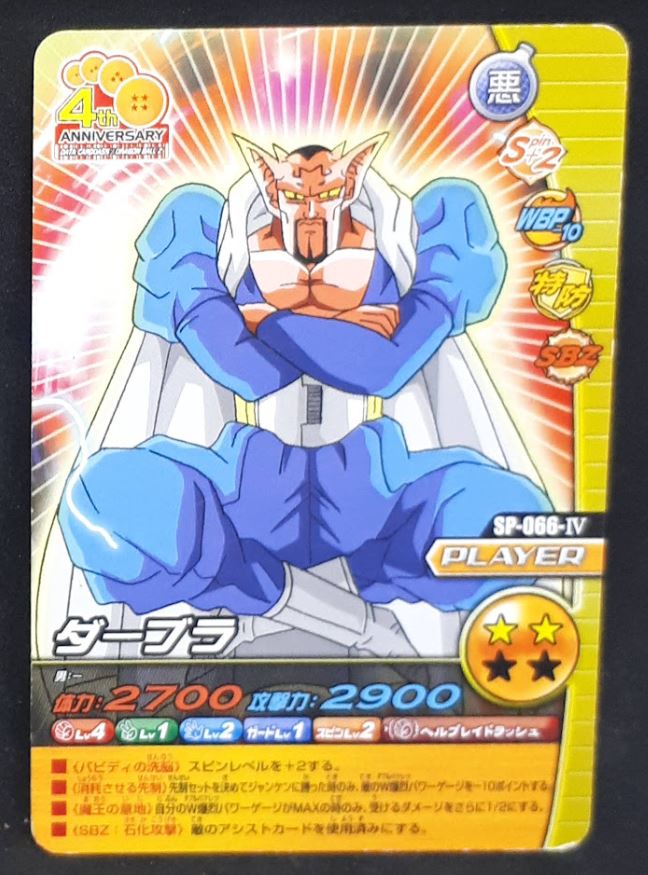 Carte Dragon Ball Z Data Carddass W Bakuretsu Impact Part 6 n°SP-066-IV (2009) bandai dabura dbz