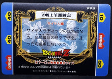Charger l&#39;image dans la galerie, Carte Dragon Ball Z Hero Collection Part 1 n°4 (1993) Amada songoku vs radditz DBZ Cardamehdz