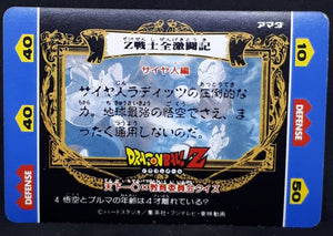 Carte Dragon Ball Z Hero Collection Part 1 n°4 (1993) Amada songoku vs radditz DBZ Cardamehdz