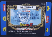 Charger l&#39;image dans la galerie, Carte Dragon Ball Z Hero Collection Part 1 n°54 (1993) Amada namek DBZ Cardamehdz