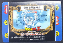 Charger l'image dans la galerie, Carte Dragon Ball Z Hero Collection Part 1 n°81 (1993) Amada piccolo nails DBZ 