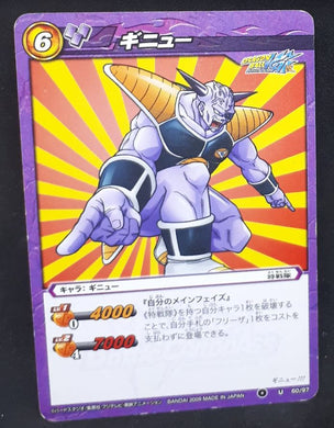 Carte Dragon Ball Z Miracle Battle Carddass Part 1 n°60-97 (2009) bandai ginew dbz 