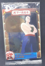 Charger l&#39;image dans la galerie, Carte Dragon Ball Z Morinaga Wafer Card Part 1 n°031 (2003) Sushuu Card dx dragon ball z tenshinhan cardamehdz