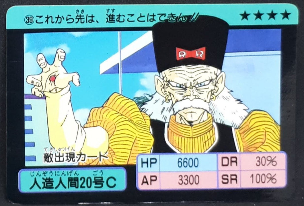 Carte Dragon Ball Z Super Barcode Wars Vr Multi Scan Part 1 n°39 (1992) Bandai cyborg 20 dbz 