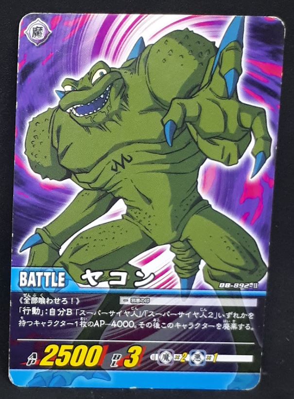 Super Card Game Part 9 n°DB-892 (2008) – cardamehdz