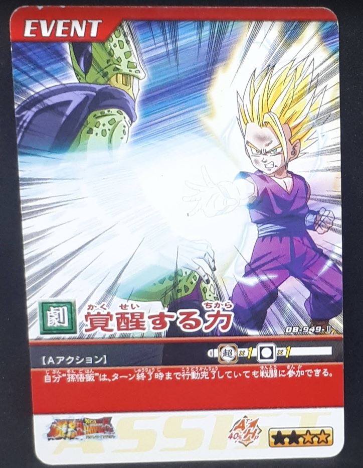 Carte Dragon Ball Z Super Card Game Part 9 n°DB-949 (2008) bandai songohan cell dbz 