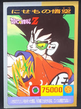 Charger l'image dans la galerie, Carte Dragon Ball Z Yamakatsu janken AE songoku 