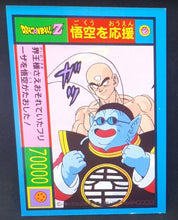 Charger l'image dans la galerie, Carte Dragon Ball Z Yamakatsu janken C freezer tenshinhan kaioh du nord