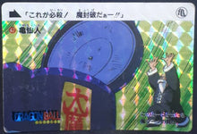 Charger l'image dans la galerie, Carte Dragon ball Carddass part 2 n°47 (1989) bandai muten rushi prisme cardamehdz