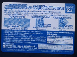 Carte Dragon ball z kai Miracle Battle Carddass Part 10 Checklist 1 (2012) bandai cardamehdz