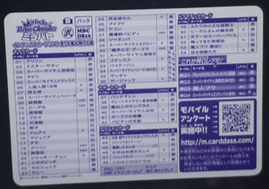 Carte Dragon ball z kai Miracle Battle Carddass Part 16 Checklist 1-2 (2014) bandai cardamehdz