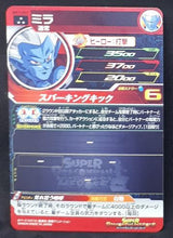 Charger l'image dans la galerie, Carte Super Dragon Ball Heroes Big Bang Mission Part 11 BM11-067 (2021) bandai mira towa sdbh bm sr prisme