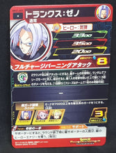 Charger l&#39;image dans la galerie, Carte Super Dragon Ball Heroes Big Bang Mission Part 11 n°BM11-009 (2021) bandai trunks sdbh bm