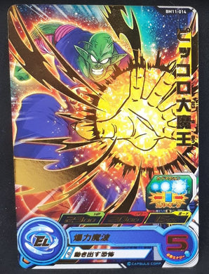 Carte Super Dragon Ball Heroes Big Bang Mission Part 11 n°BM11-014 (2021) bandai piccolo daimao sdbh bm