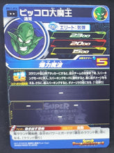 Charger l&#39;image dans la galerie, Carte Super Dragon Ball Heroes Big Bang Mission Part 11 n°BM11-014 (2021) bandai piccolo daimao sdbh bm